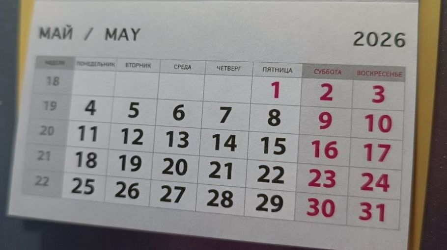 Где провести майские праздники 2026?