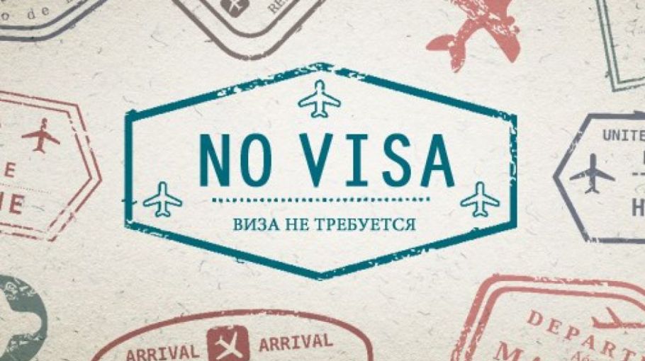 Куда поехать без визы?